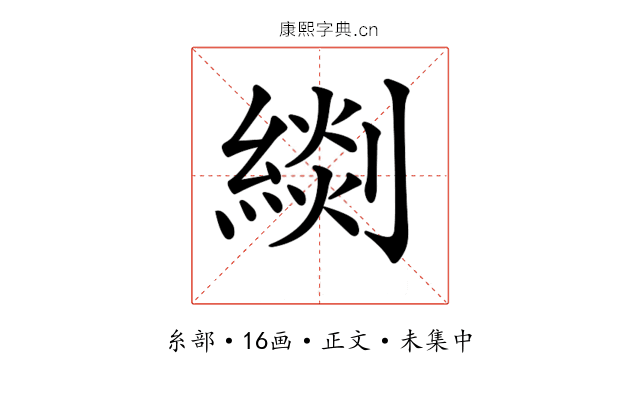 𦃖