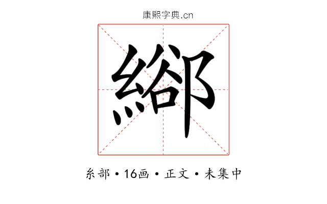 𦃛