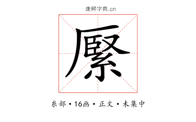 𦃢