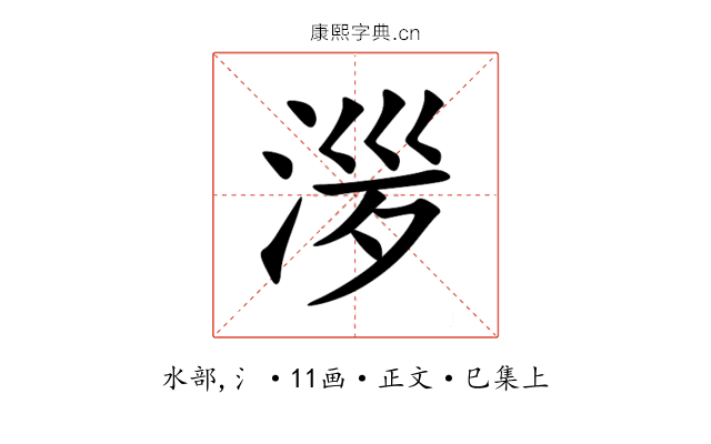 㳨