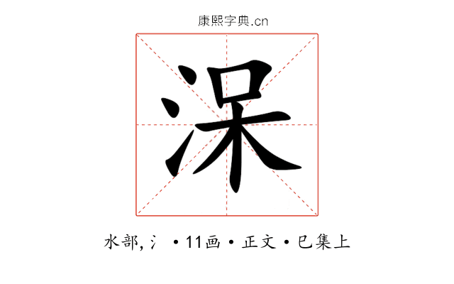 㳭