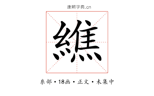 𦅃