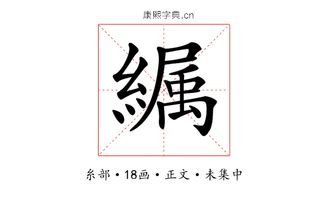 𦅉