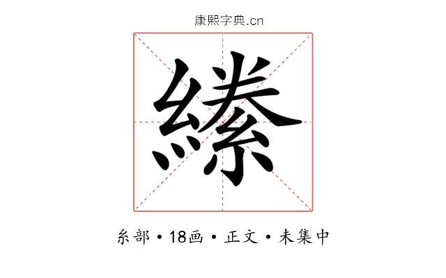 𦅌