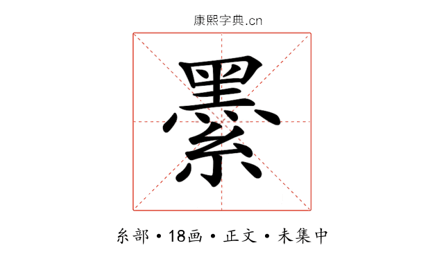 𦅔