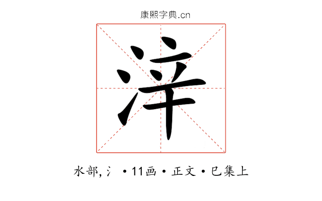 㳯