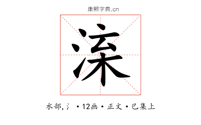 㳿