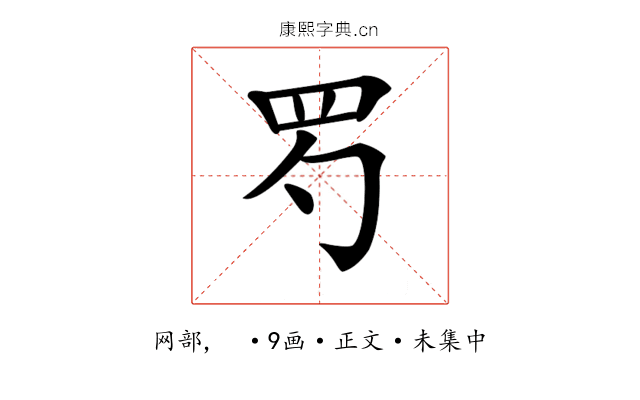 𦉹