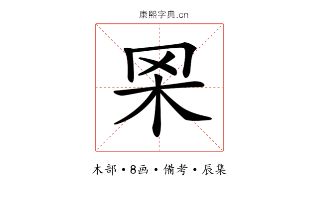 𦊋