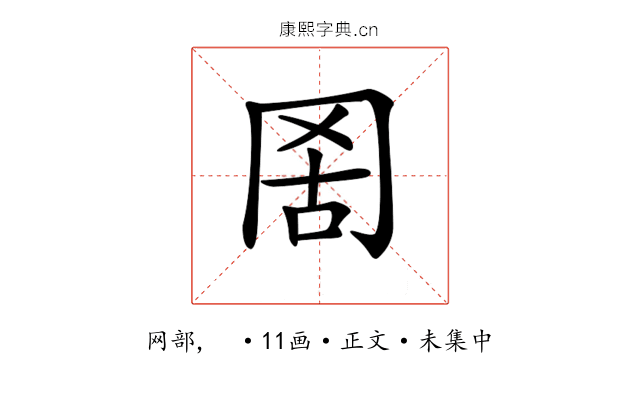 𦊖