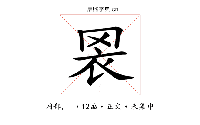 𦊬