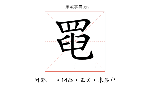 𦋍