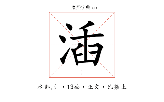 㴙