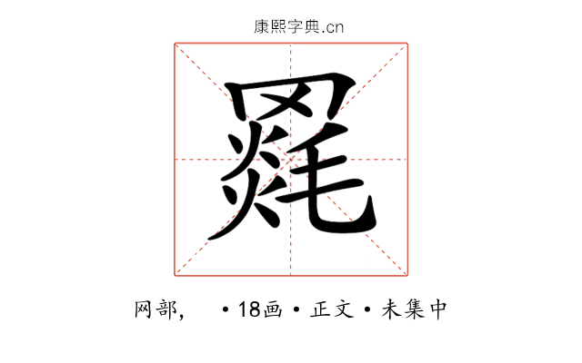 𦌓