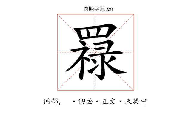 𦌟