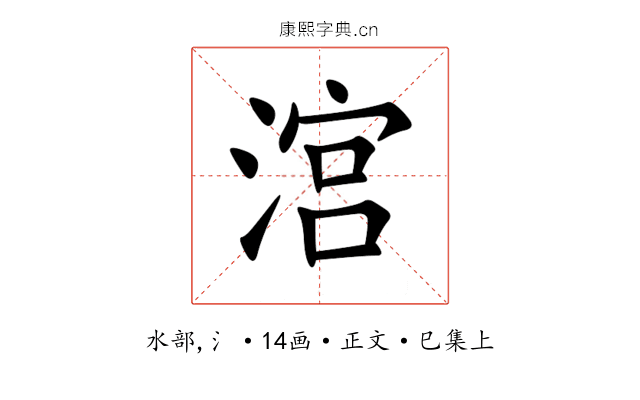 㴦