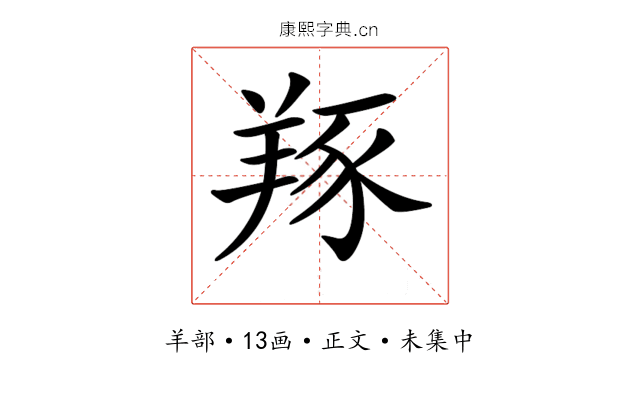 𦎇