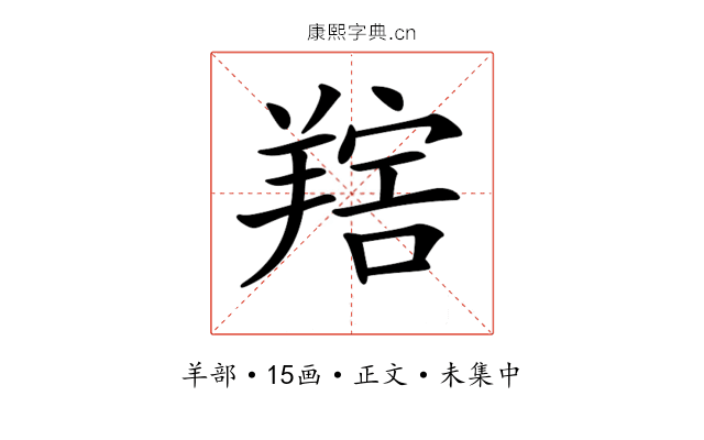𦎩