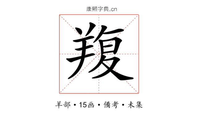 𦎭