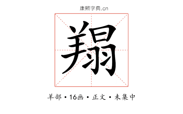 𦎲