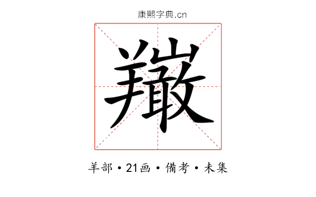 𦏦