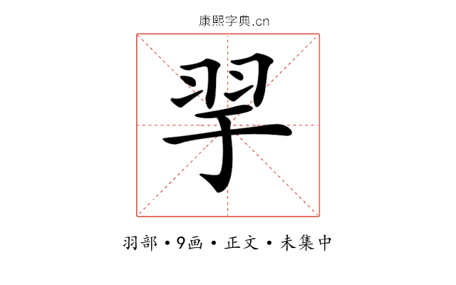 𦏴