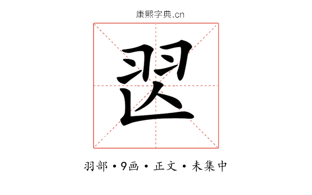 𦏶