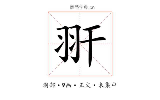 𦏹