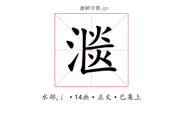 㴴