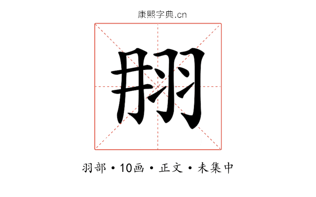 𦐎