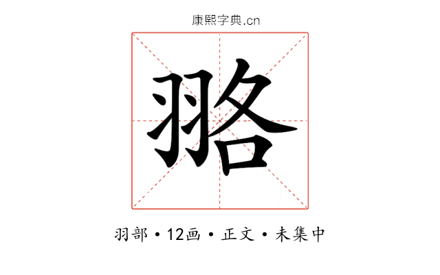 𦐦