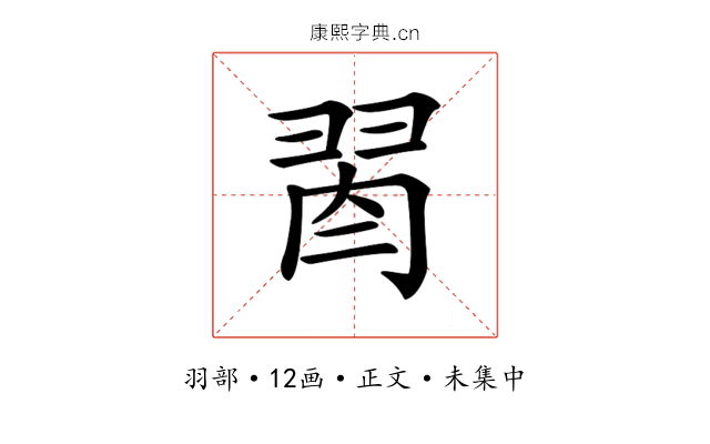 𦐯