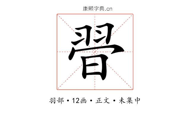 𦐲