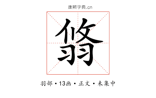 𦐻
