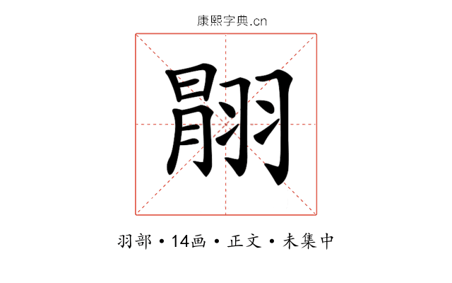 𦑉