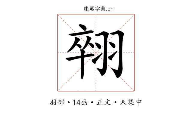 𦑋
