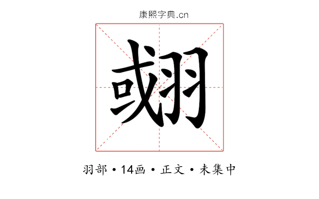 𦑍
