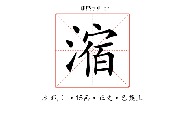 㴼