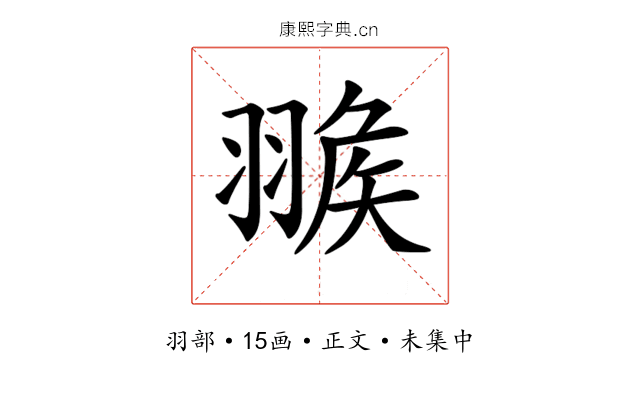 𦑚