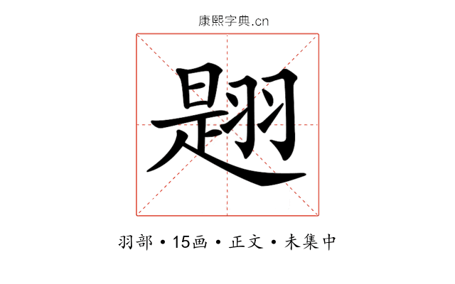 𦑡