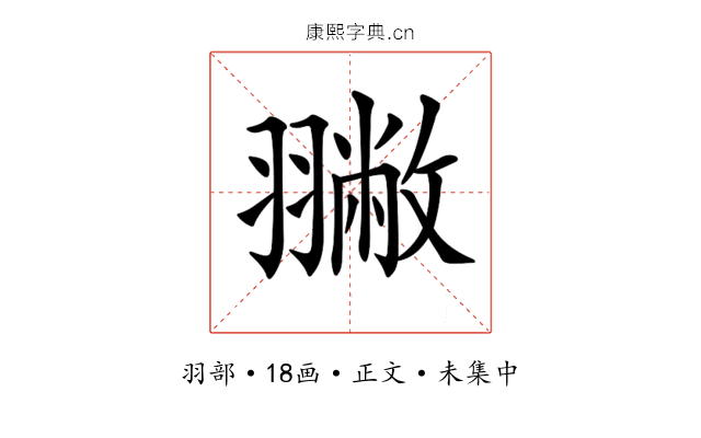 𦒐