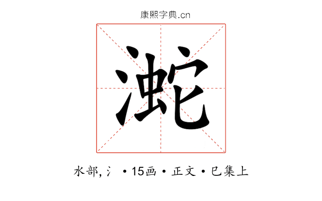 㵃