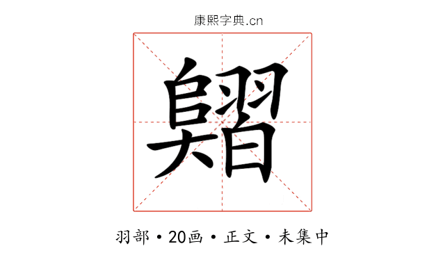 𦒣