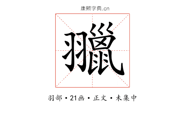𦒦
