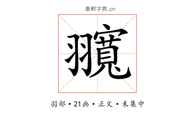 𦒨
