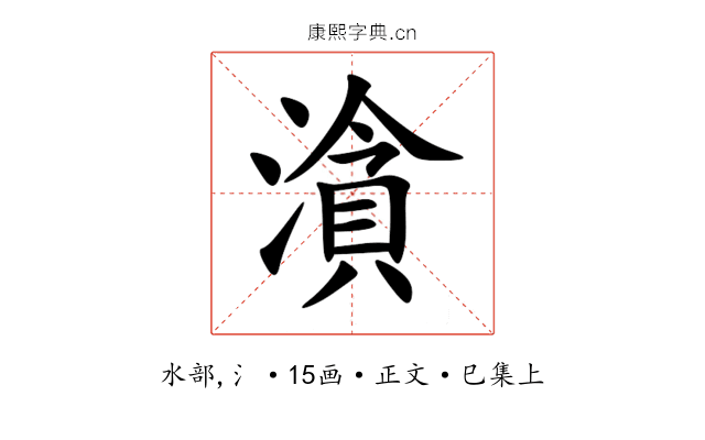 㵅