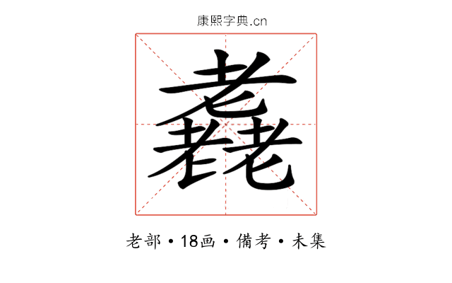 𦓈