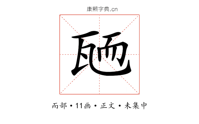 𦓓