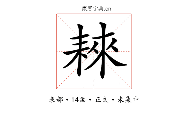 𦓹