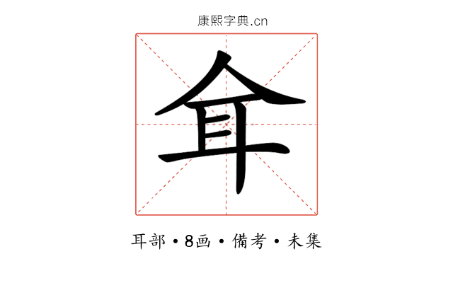 𦔴